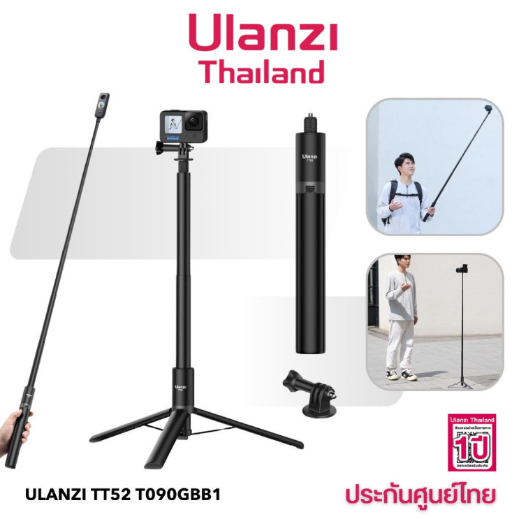 Ulanzi TT52 GoPro Selfie Stick Tripod ขาตั้งกล้อง ไม้เซลฟี่ ยืดสูงสุด 1.5 ม. รองรับ GoPro 12/11/10/9