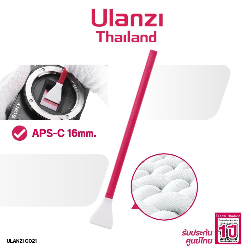 Ulanzi CO21 APS-C Sensor Cleaning Swab Kit ชุดทำความสะอาดกล้อง DSLR APS-C สะอาดไม่ทิ้งคราบ