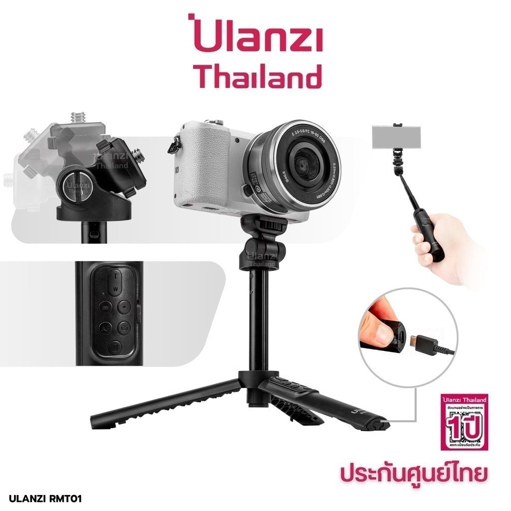 Ulanzi RMT01 Wireless Bluetooth Tripod ขาตั้งกล้อง มือถือ ไม้เซลฟี่ พร้อมรีโมทบลูทูธ ชาร์จในตัว