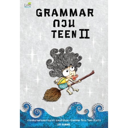 Grammar กวน Teen II หนังสือ [ภาษาศาสตร์ ]