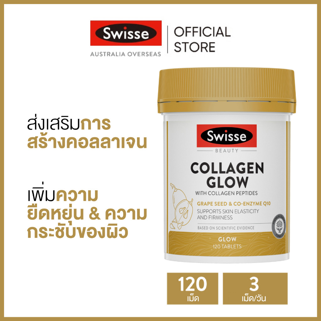 Swisse Beauty Collagen Glow with Collagen Peptides คอลลาเจนเพิ่มความงาม สารสกัดคอลลาเจน 120 เม็ด (วันหมดอายุ:01 2026) [ระยะเวลาส่ง: 5-10 วัน]