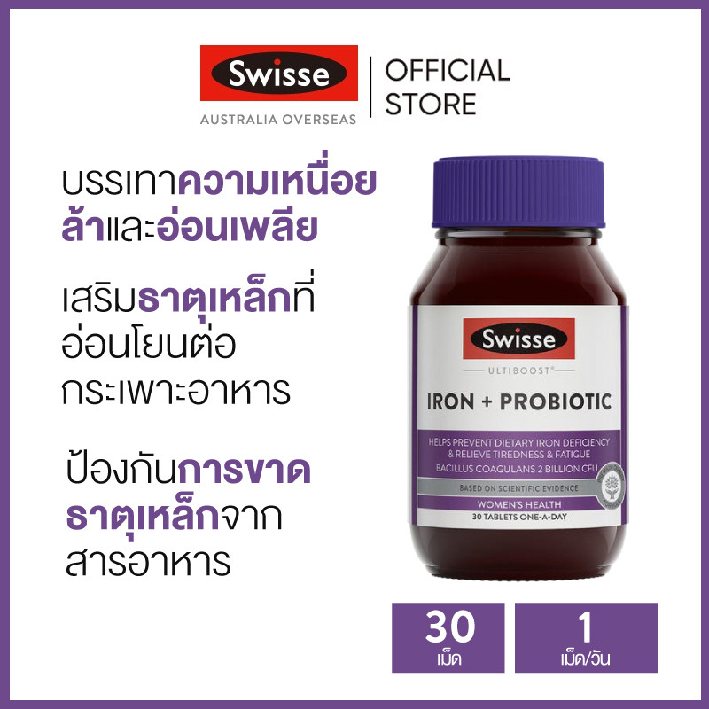 Swisse Ultiboost Iron + Probiotic อาหารเสริมธาตุเหล็ก โปรไบโอติก 30 เม็ด (วันหมดอายุ:02/2026) [ระยะเวลาส่ง: 5-10 วัน]