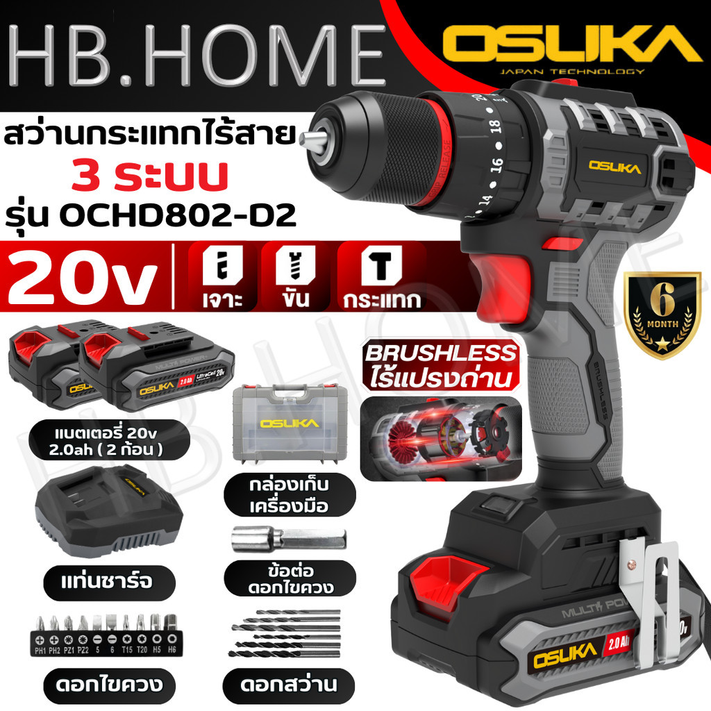 OSUKA สว่านกระแทกไร้สาย OCHD802-D2 10MM. 3ระบบ ทนงานหนัก แบตอึด มีกล่องเก็บและอุปกรณ์เสริม