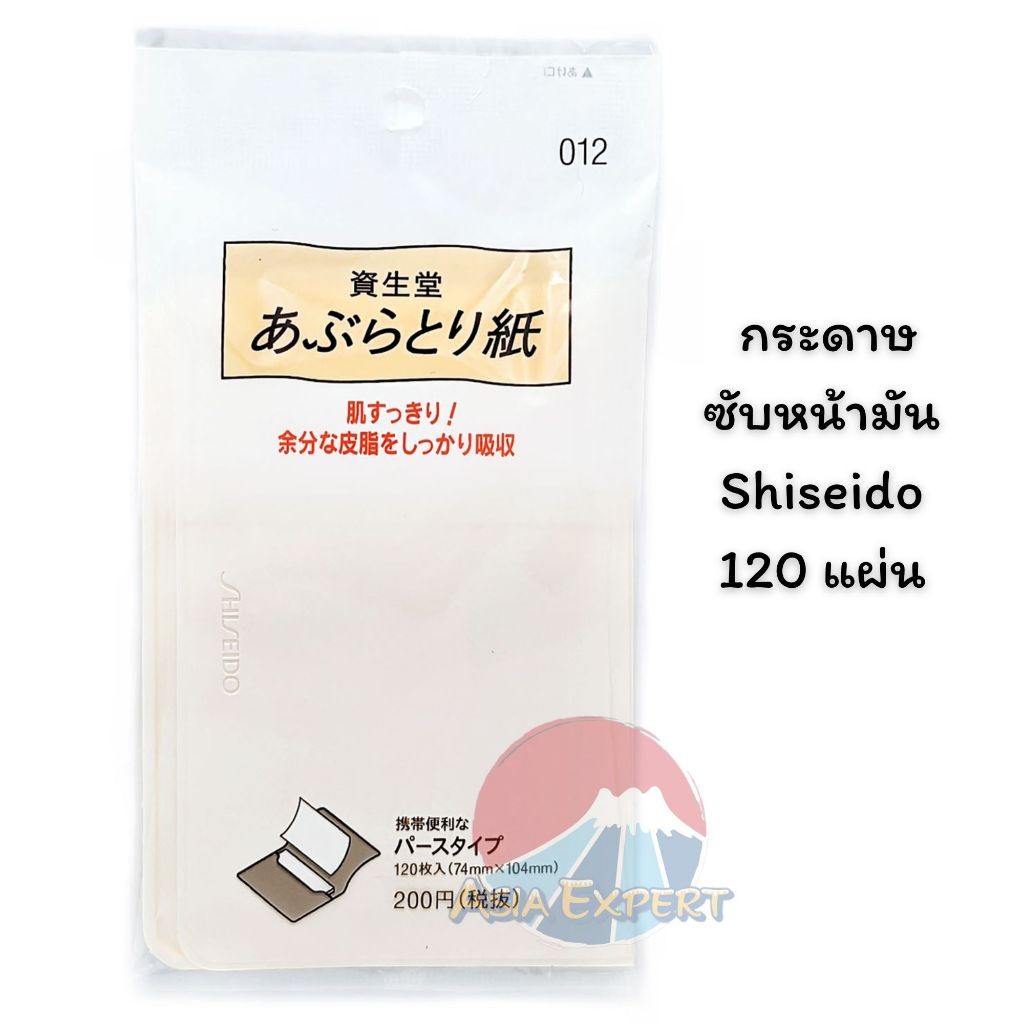 SHISEIDO Face Oil Blotting Paper 120แผ่น กระดาษซับหน้ามันชิเชโด้