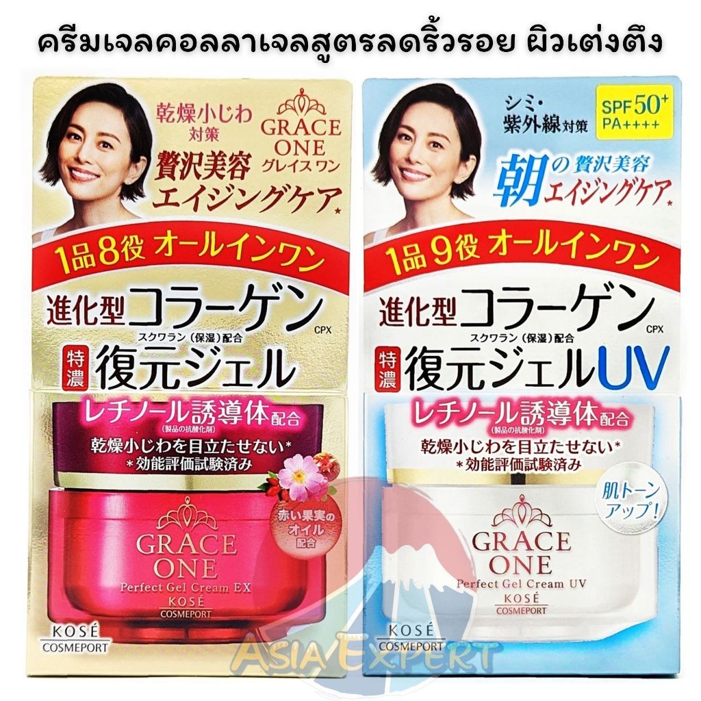 KOSE GRACE ONE Perfect Gel Cream EX / UV SPF50+/PA++++ 100g 2สูตร ครีมเจลบำรุงผิวหน้า