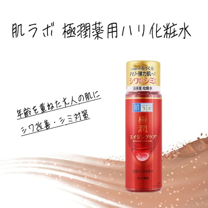 HADA LABO Anti Aging Lotion 170mL / Milk 140mL น้ำตบบำรุงผิวหน้า ลดริ้วรอย Retinol รูปที่ 4