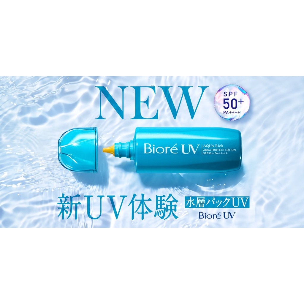 Biore UV Aqua Rich Protect Lotion 70mL / Highlight Lotion 70mL กันแดดโทนอัพโลชั่น - รูปที่ 2