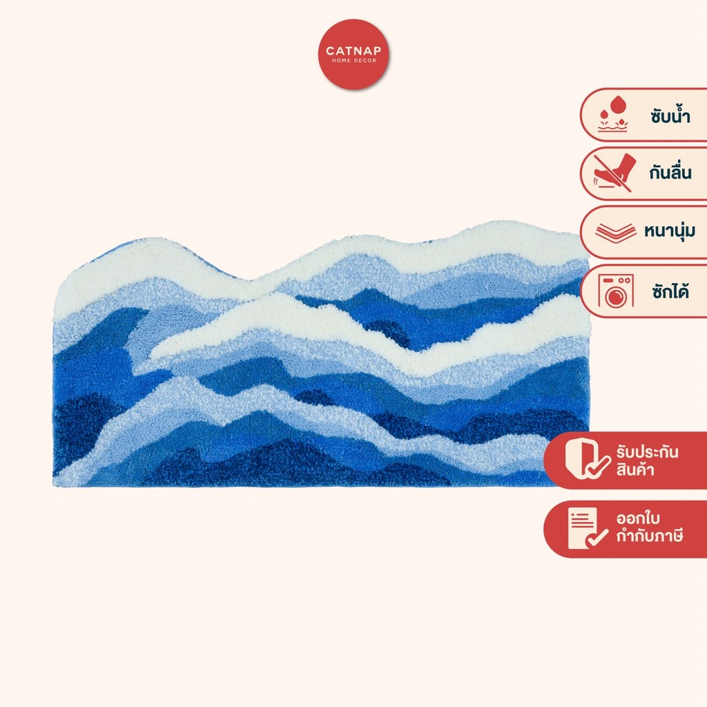 [CATNAP] พรมทรงยาว ขนทอ ลาย คลื่นทะเล ขนาด 60x120 ซม.