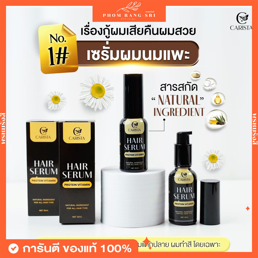 (พร้อมส่ง+มีบัตรตัวแทน)🖤👩🏻‍🦰 คาริสต้า แฮร์เซรั่ม โปรตีนวิตามินผม Carista Hair Serum Protein 🛀🏼🚿