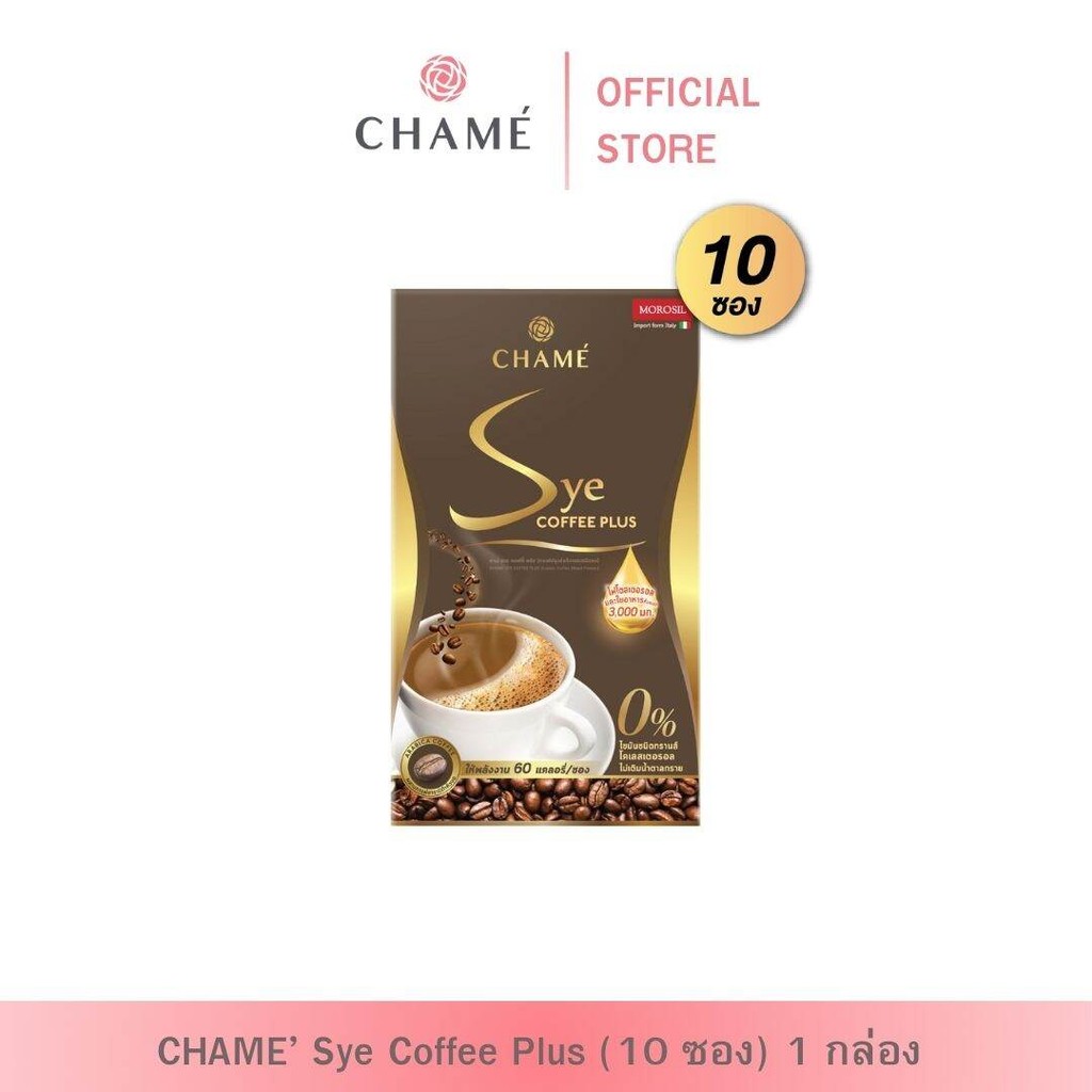 CHAME' sye coffee plus (แพ็ค 10 ซอง) 1 กล่อง ชาเม่ ซาย คอฟฟี่ พลัส (กาแฟปรุงสำเร็จผสมชนิดผง)