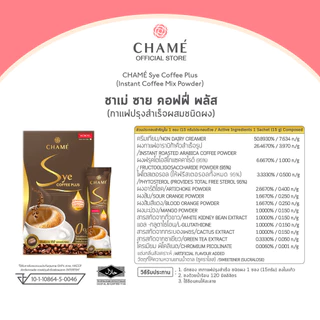 CHAME' Sye Coffee Plus กาแฟควบคุมน้ำหนัก ชาเม่ ซาย คอฟฟี่ พลัส กาแฟปรุงสำเร็จผสมชนิดผง(10 ซอง) 1 กล่อง