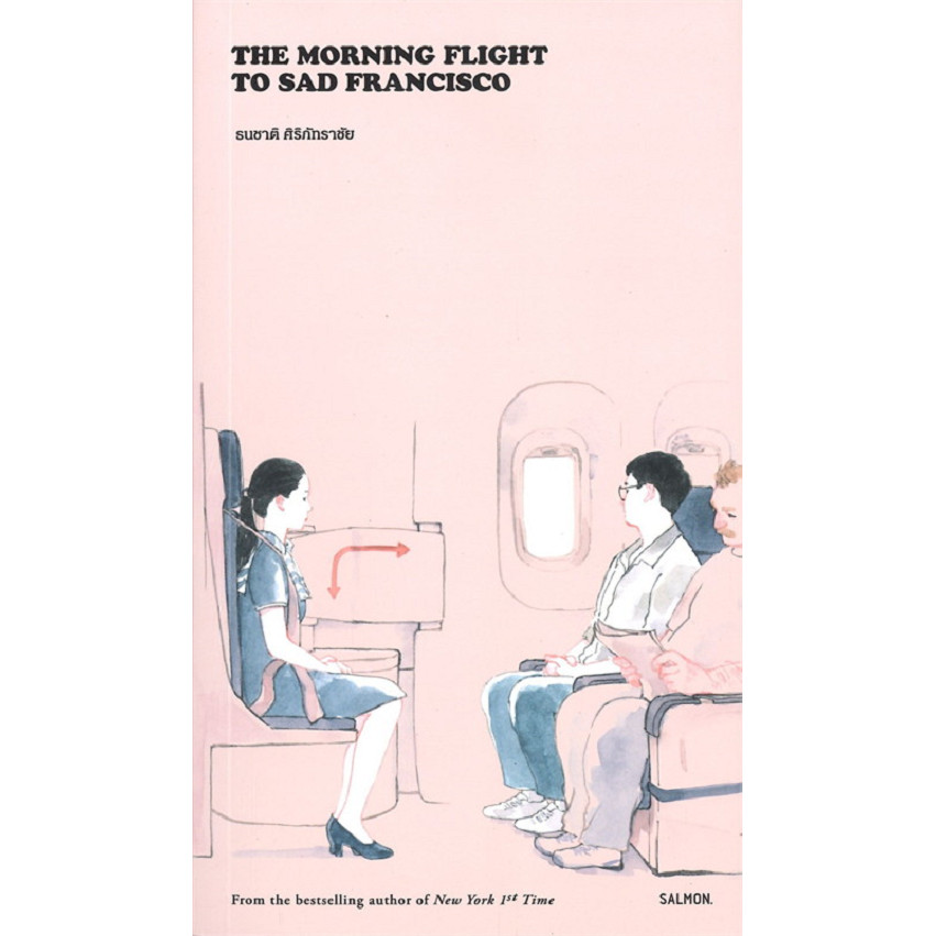 หนังสือ THE MORNING FLIGHT TO SAD FRANCISCO ผู้เขียน: ธนชาติ ศิริภัทราชัย  สำนักพิมพ์: SALMON : 110151
