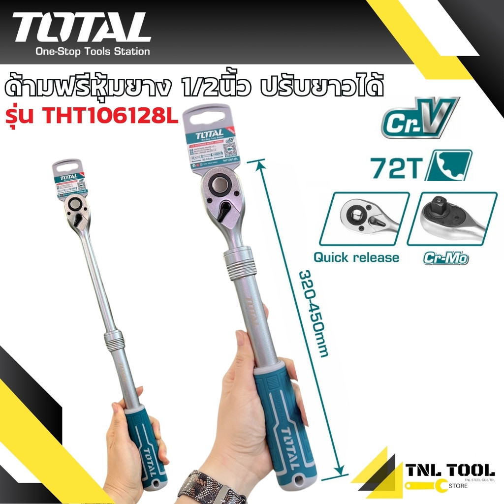 ด้ามฟรีหุ้มยาง 1/2" (4หุน) ปรับความยาวได้ 12นิ้ว-18นิ้ว TOTAL ( รุ่น THT106128L )
