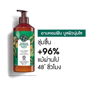 [แพ็คคู่] อีฟ โรเช Yves Rocher Bourbon Vanilla Escape Body Lotion 390 มล. & Shower Gel 400 มล.