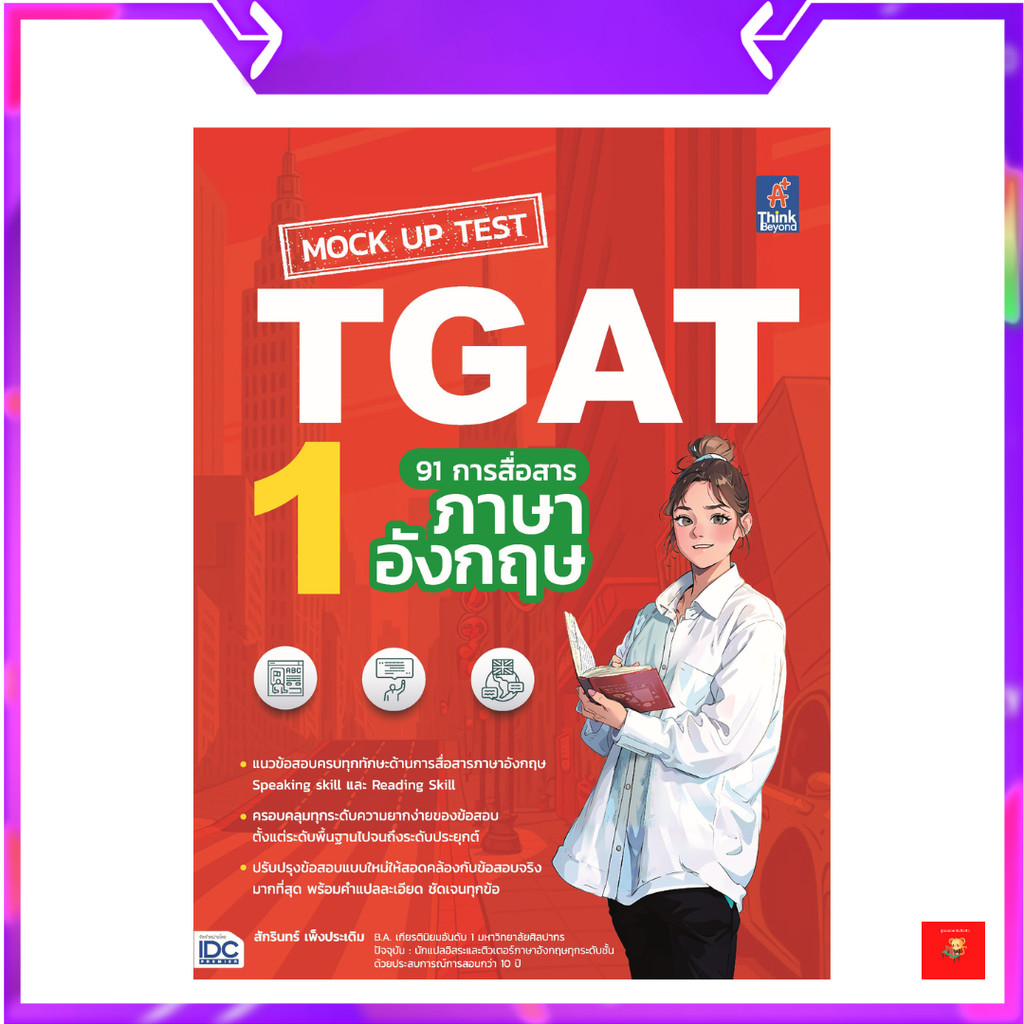 Mock Up Test TGAT1 : 91 การสื่อสารภาษาอังกฤษ