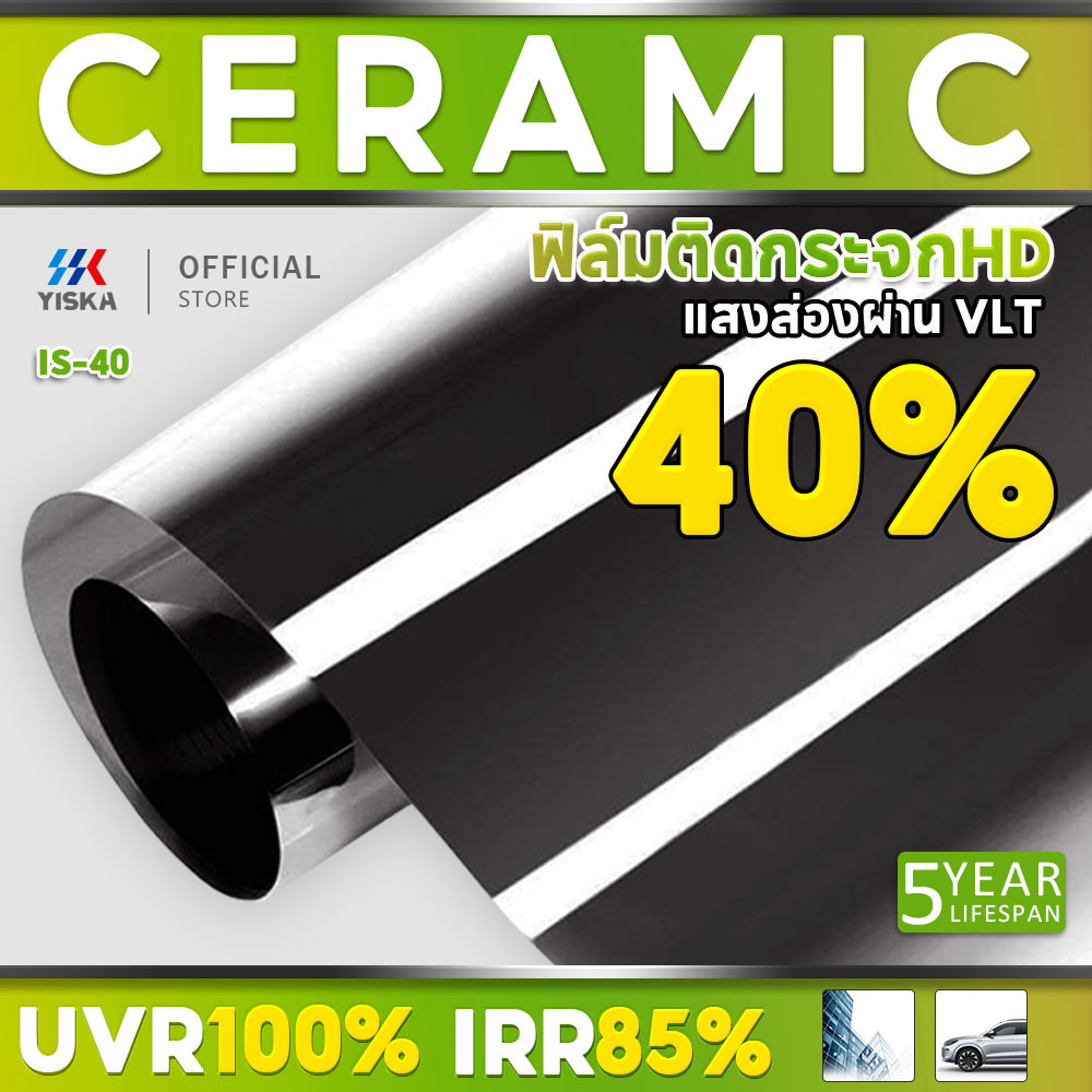 (ส่งจากประเทศไทย) IS40 ฟิล์มติดกระจก Ceramic Window Film ฟิล์มกรองแสง ป้องกันรังสียูวี ฟิล์มฉนวนกันความร้อน