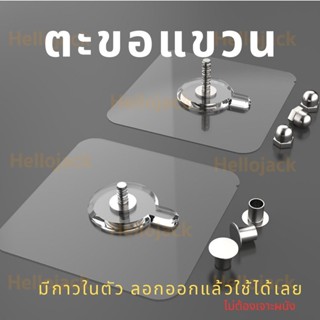 ทักแชทลด! ตะขอแขวนติดผนัง ตะขอแปะผนัง ตะขออเนกประสงค์ ติดกำแ…