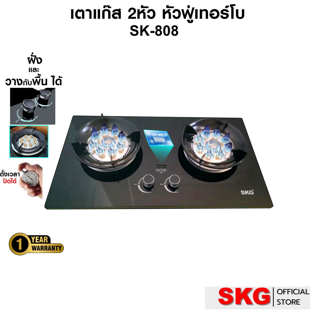 SKG เตาแก๊ส หัวฟู่ 8หัวเล็ก ทั้ง2หัว ตั้งเวลาปิดได้ รุ่น SK-808 (สีดำ) – โปรปัง