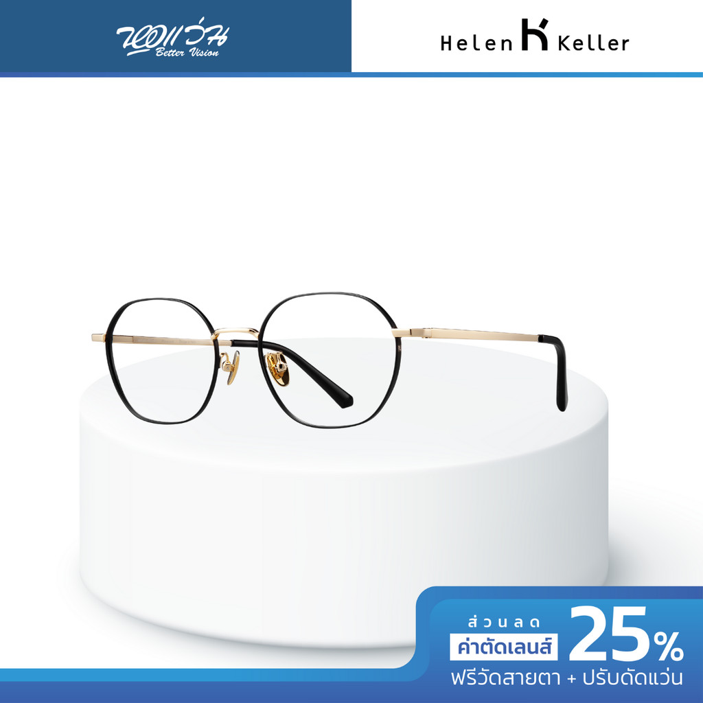 Helen Keller กรอบแว่นตา รุ่น H58050 - BV