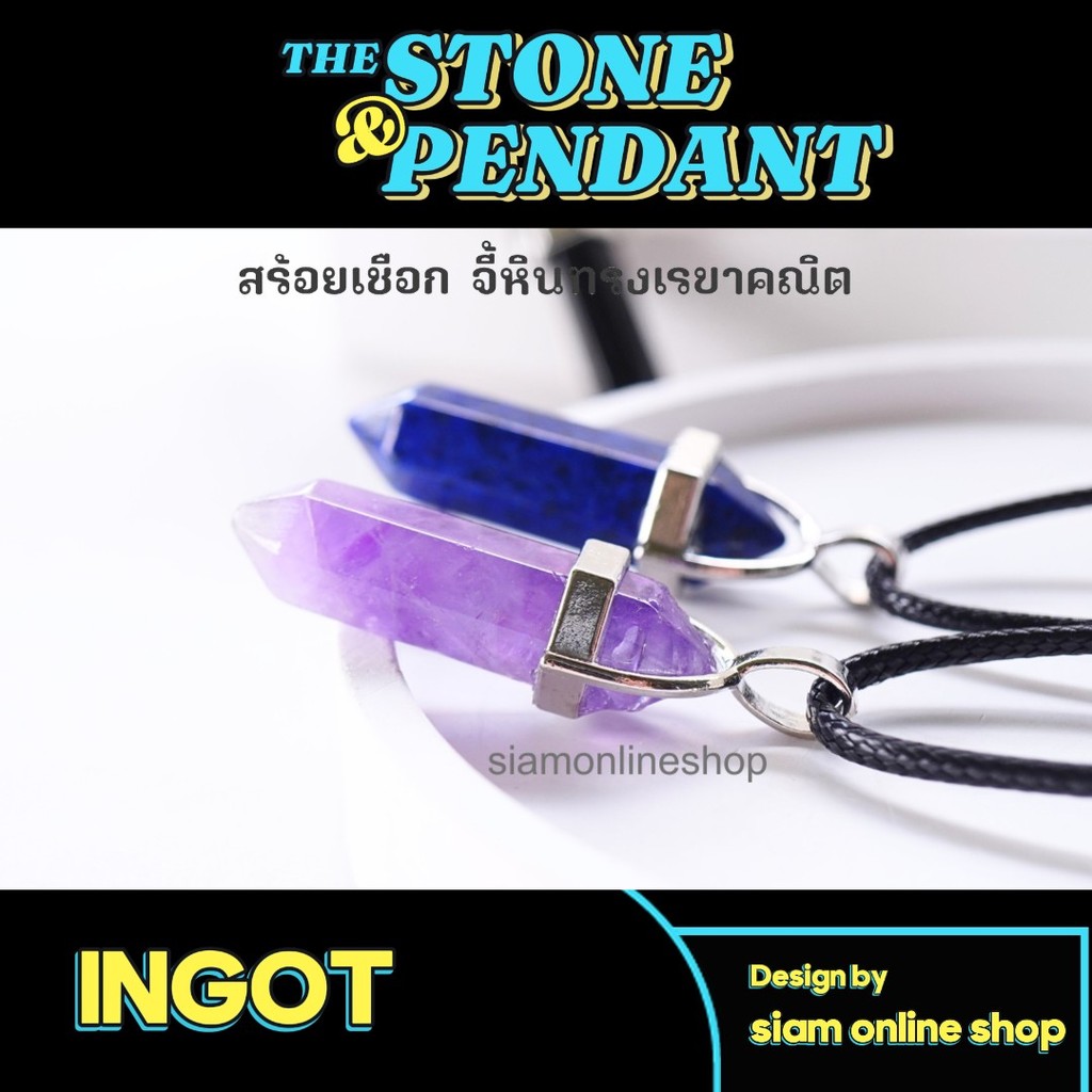 INGOT STONE PENDANT สร้อยคอ ประดับ จี้ผลึกหินนำโชค (เลือกหินได้) หินแท้ by siamonlineshop
