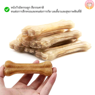 หนังวัวอัดกระดูกChompers กระดูกสุนัข ของเล่นสุนัข ทนต่อการกัดบดเคี้ยวและสุขภาพฟันที่ดี F007