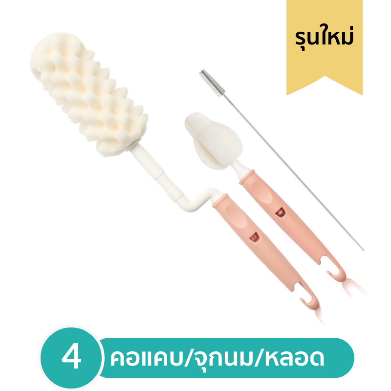 2.Lieto แปรงล้างขวดนมรุ่นใหม สำหรับ คอแคบ และ คอกว้าง + แปรงล้างจุกนม + แปรงล้างสำหรับหลอด สีชมพู