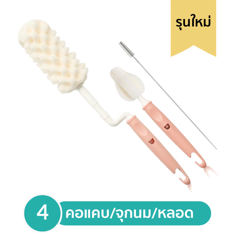 2.Lieto แปรงล้างขวดนมรุ่นใหม สำหรับ คอแคบ และ คอกว้าง + แปรงล้างจุกนม + แปรงล้างสำหรับหลอด สีชมพู