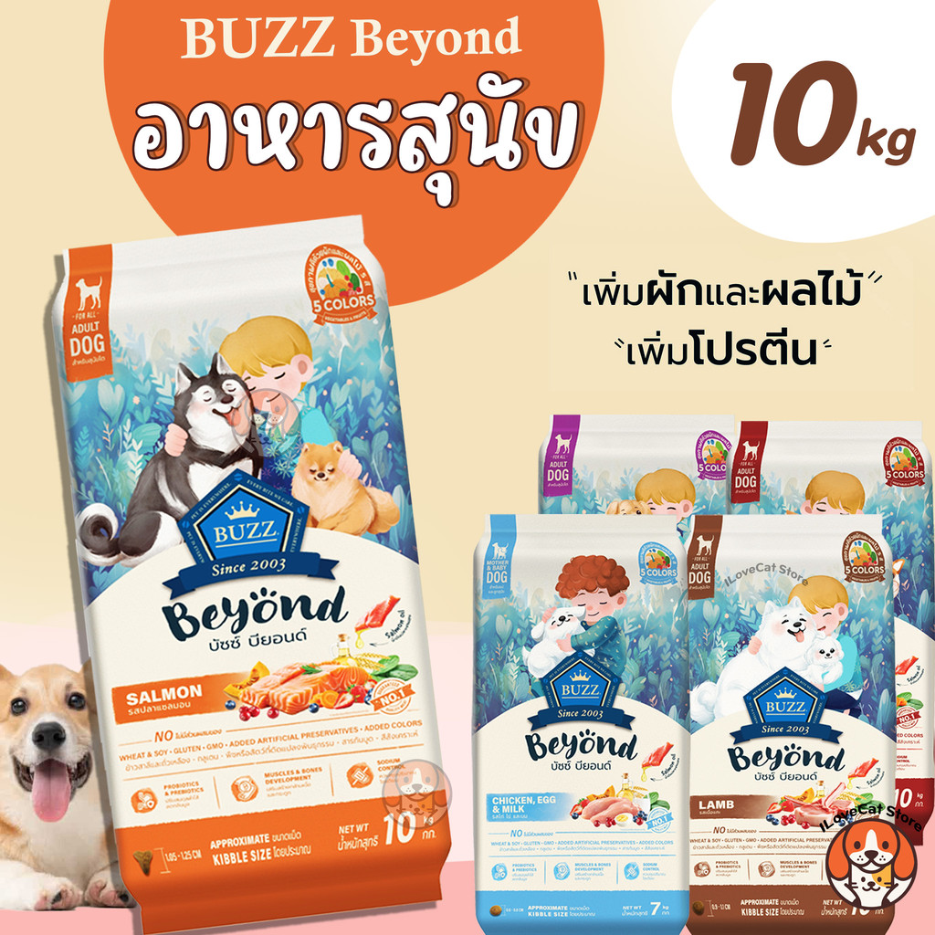 (10kg) Buzz Beyond อาหารสุนัข เกรดพรีเมียม บัซซ์ บียอนด์ กลูเตนฟรี ไม่เค็ม เพิ่มวิตามินจากผลไม้ 5สี