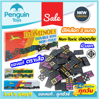 โดมิโน่ ตัวต่อโดมิโน่ ตราเสือของแท้ เกมส์โดมิโน่ มีให้เลือก 3 ขนาด DOMINO วัสดุปลอดภัย มี มอก.