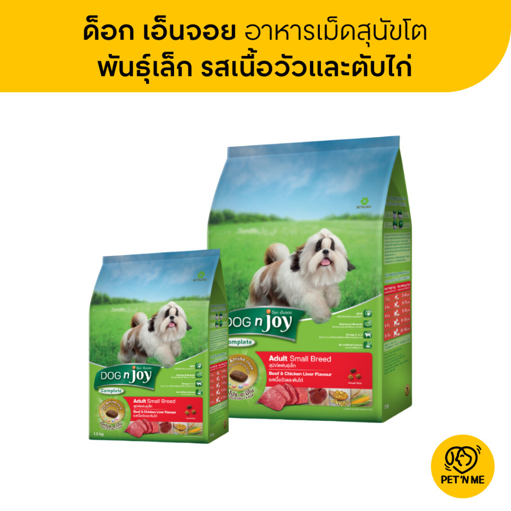 Dog n Joy Complete ด็อก เอ็นจอย อาหารเม็ด สำหรับสุนัขโต พันธุ์เล็ก รสเนื้อวัวและตับไก่