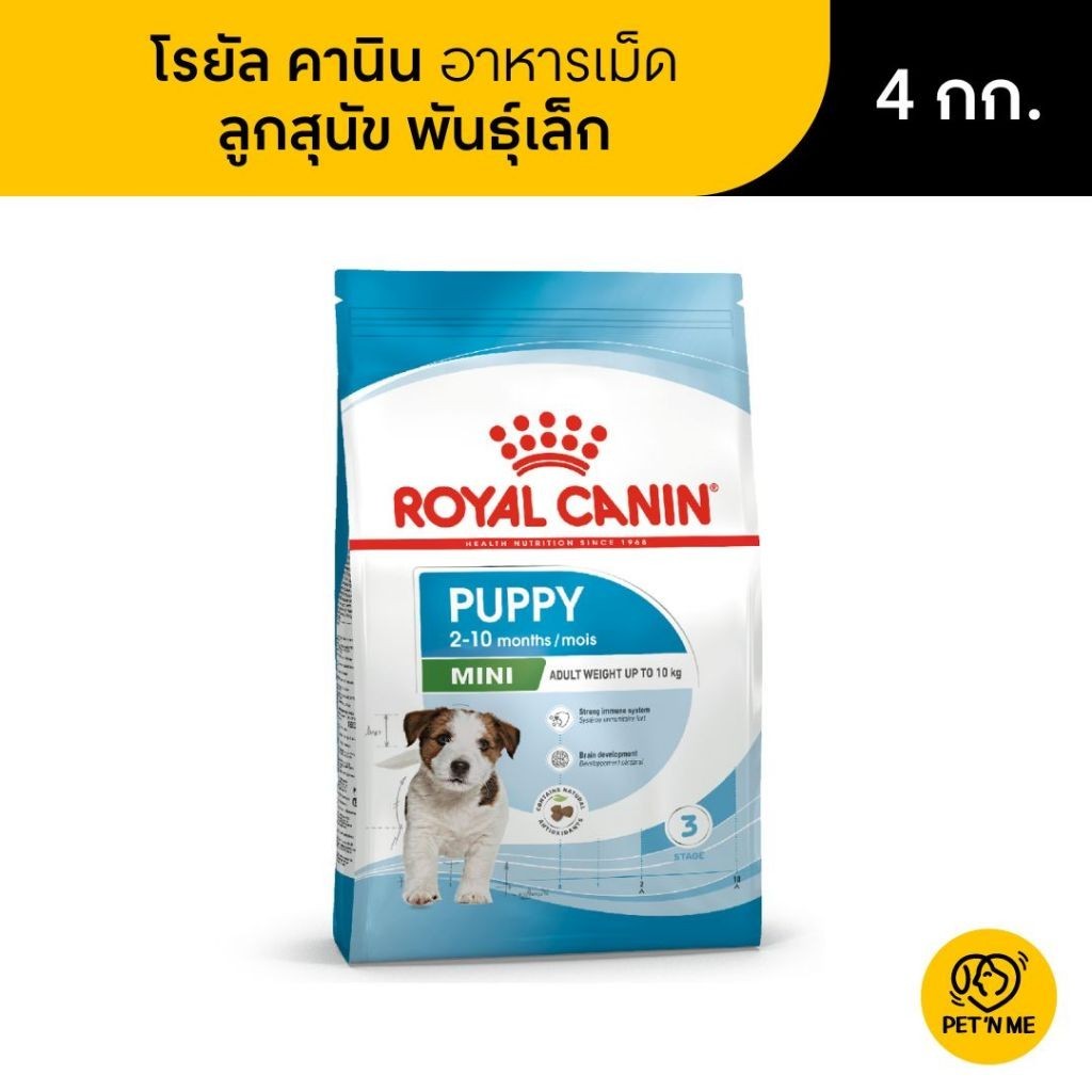 Royal Canin Mini Puppy โรยัล คานิน อาหารเม็ดลูกสุนัข พันธุ์เล็ก 4 kg