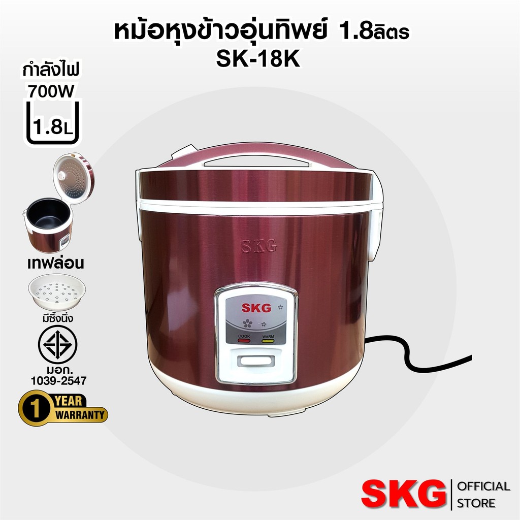 SKG หม้อหุงข้าวไฟฟ้า SK-18K