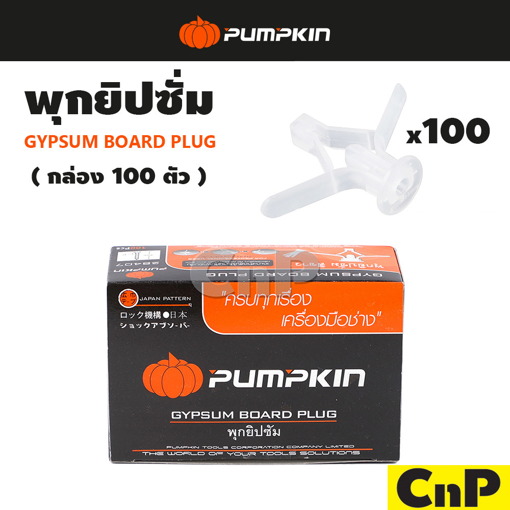 PUMPKIN พุกยิปซั่ม พุกผีเสื้อ (กล่อง 100 ตัว) รุ่น 28407
