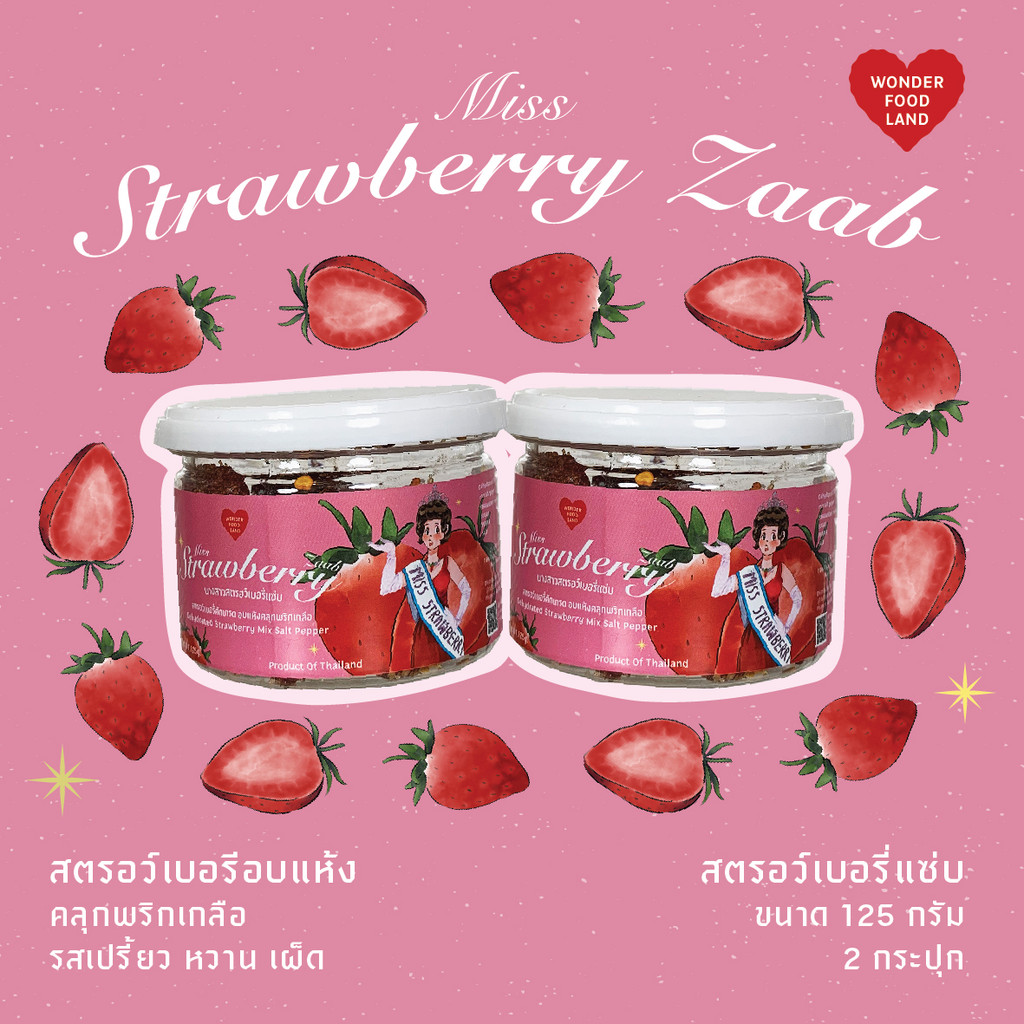 WONDER FOOD LAND : สตรอว์เบอรี่แซ่บ สตรอว์เบอรี่คัดเกรด เนื้อฉ่ำๆ : ชุดเซ็ท ขนาด 125 กรัม 2 กระปุก