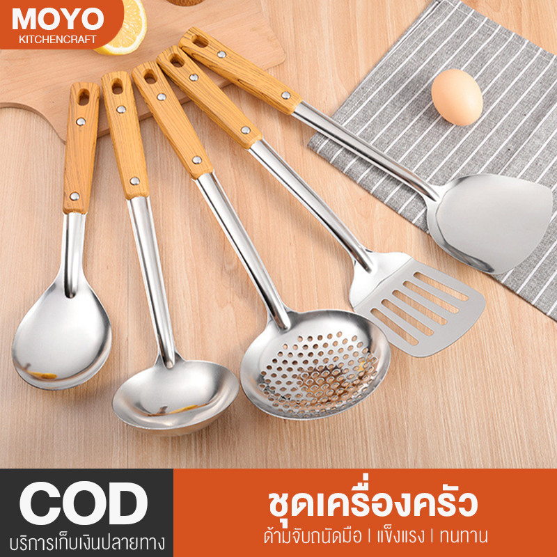 MOYO ตะหลิว ทัพพี กระบวย กระชอน ชุดเครื่องครัวสแตนเลส อุปกรณ์ทำอาหาร ด้ามจับไม้ แข็งแรง ทนทาน