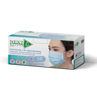 หน้ากากอนามัย ทางการแพทย์ NEXT HEALTH Mask แมส 3ชั้น หน้ากากTLM 1 กล่อง 50 ชิ้น