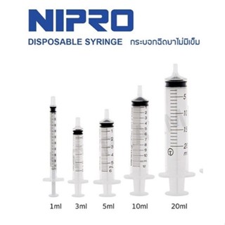 Syring Nipro ไซริงค์ ไซริ้ง Syringe หลอด - กระบอกฉีดยา 3ml/5…