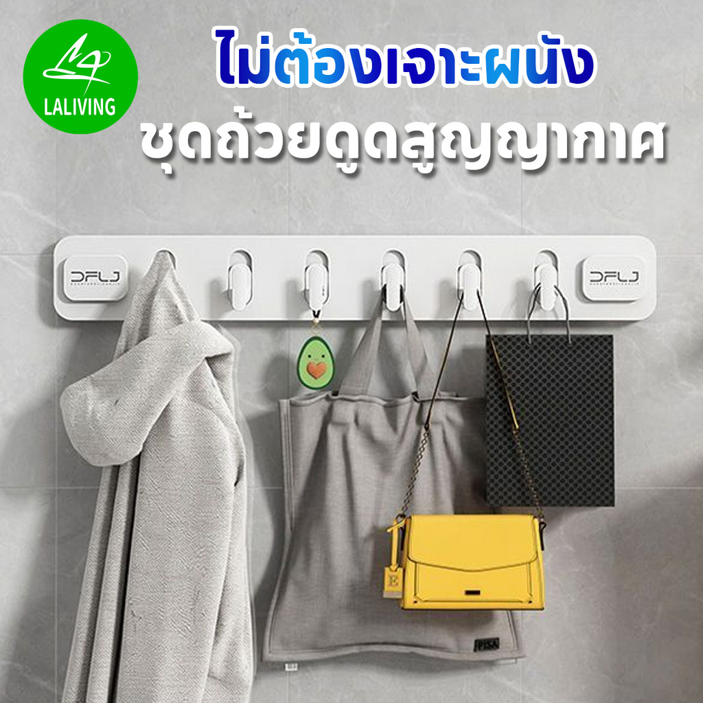 LA ที่แขวนตะขอ ที่แขวนดูด ตะขอแขวนเสื้อผ้ผา ชั้นวางของในห้องน้ำ แบบสูญญากาศ ไร้กาว ไร้รอยไม่ต้องเจาะแบบติดผนัง
