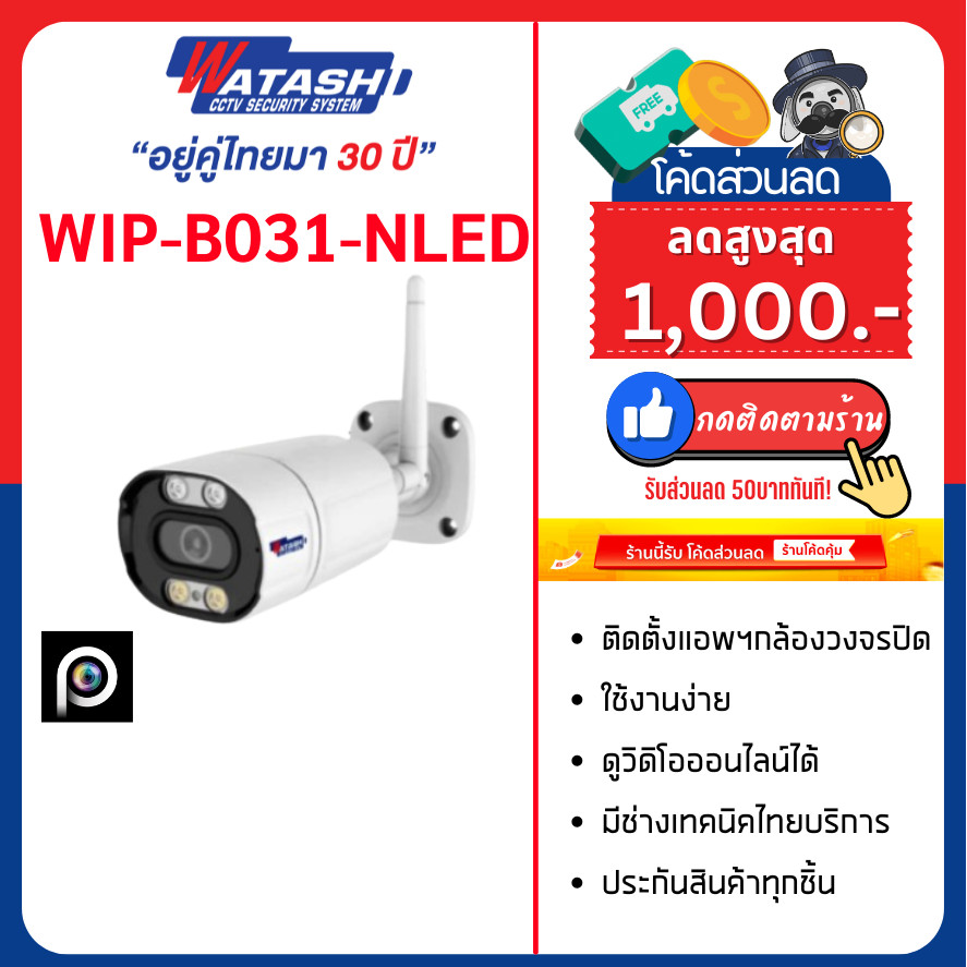 WATASHI รุ่น WIP-B031-NLED 3ล้าน Camera Outdoor Full color night vision ประกันศูนย์ 1ปี