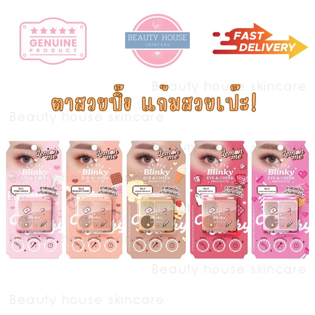 [ถูก&แท้] 🍋LEMON ME🍋 2in1 ตา&แก้ม 🌟 Cutie blinky eye&cheek 4g