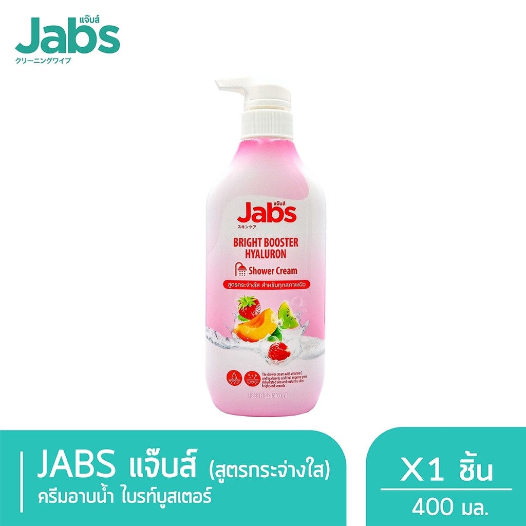 Jabs แจ๊บส์ ครีมอาบน้ำ สูตร ไบรท์บูสเตอร์ (เพื่อผิวกระจ่างใส) 400 มล. x1