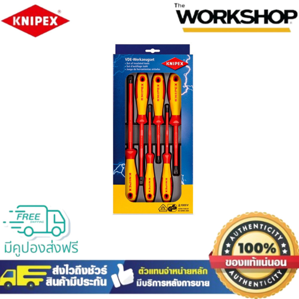 KNIPEX ชุดไขควงกันไฟ 6ตัว 002012V01