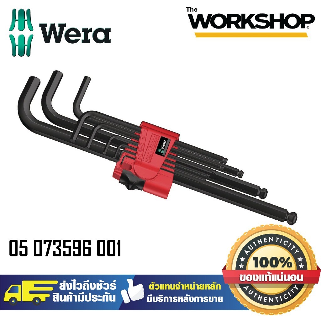 WERA ประแจหกเหลี่ยม 05073596001 9ตัวชุด