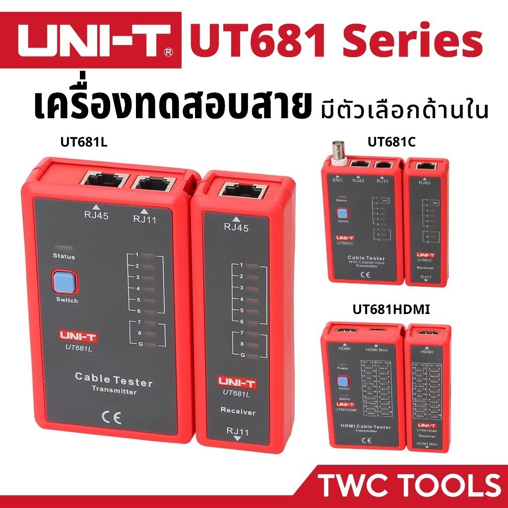 UNI-T เครื่องทดสอบสายแลน ซี่รี่ย์ UT681 มีหลายตัวเลือก LAN สายอินเตอร์เน็ต สายโทรศัพท์ RJ45 RJ11 UT681L UT681C UT681HDMI