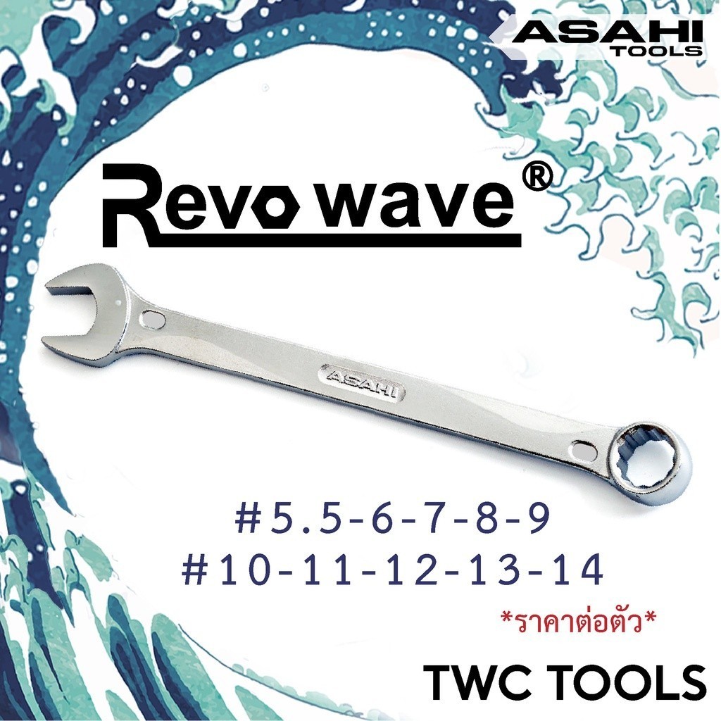ASAHI Revowave ปากตายข้างแหวน ประแจ แหวนข้างปากตาย ขายปลีก แหวนข้าง ญี่ปุ่นแท้ ขนาด 5.5 6 7 8 9 10 1