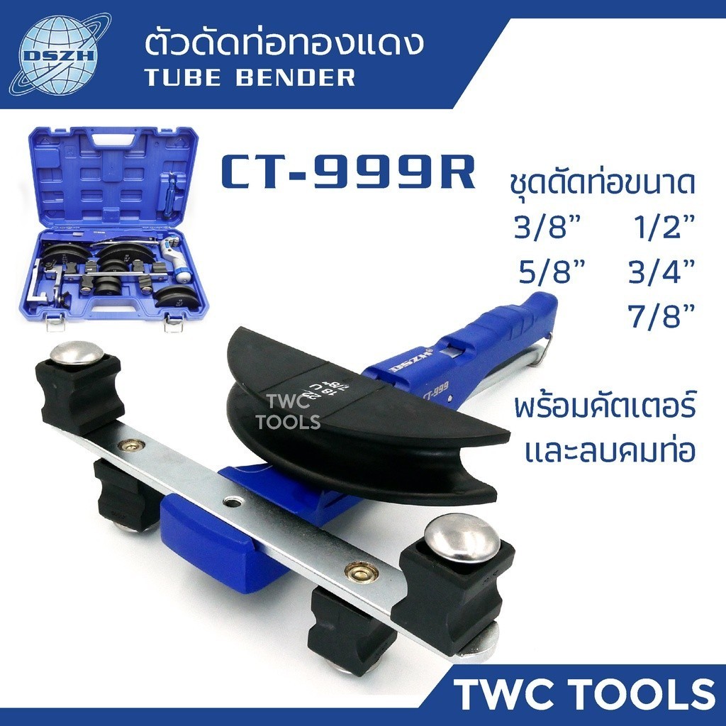DSZH R999 เบนเดอร์ ดัดท่อทองแดง มัลติเบนเดอร์ 3/8 - 7/8 ดัดท่อรวม ดัดท่อแอร์ 90 องศา ดัดท่อ MULTI BE