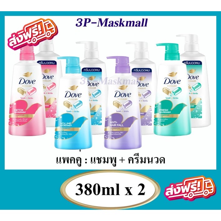 🔥ส่งฟรี🔥 แชมพูและครีมนวดผมโดฟ (แพคคู่) ขนาด380+380มล.