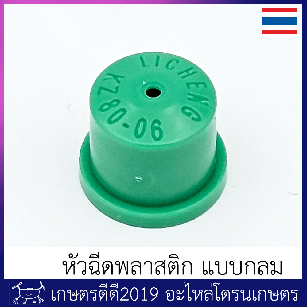 หัวฉีด โดรนเกษตร โดรนประกอบ แบบกลม ม่านน้ำเป็นรูปกรวย ละอองละเอียดมาก - รูปที่ 2