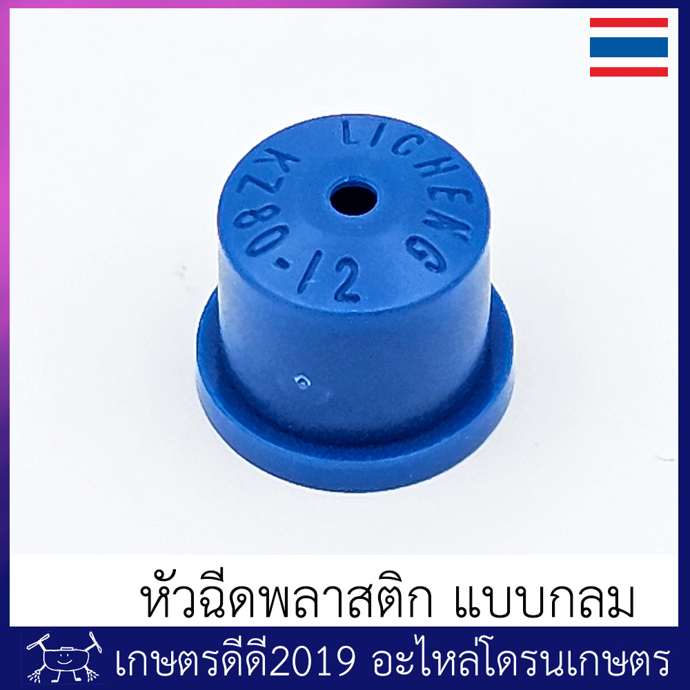 หัวฉีด โดรนเกษตร โดรนประกอบ แบบกลม ม่านน้ำเป็นรูปกรวย ละอองละเอียดมาก - รูปที่ 3