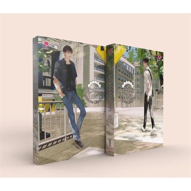 หนังสือ วิศวกรรมประสาท (2 เล่มจบ)/วิศวะกับไฟฟ้า (ชุด 2 เล่มจบ)/วิศวกรรณโยธา (2 เล่มจบ) #สายรหัสเทวดา